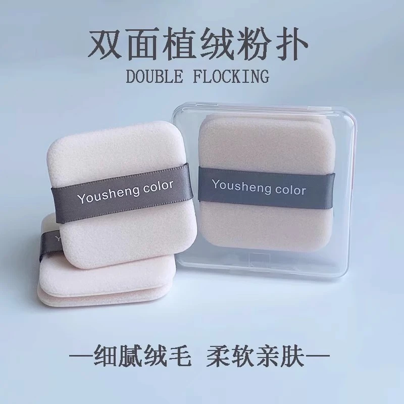 粉饼替换粉扑植绒粉扑方形粉饼专用定妆双面超薄干粉扑定妆工具