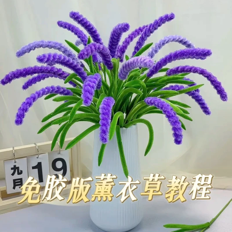 薰衣草扭扭棒手工花制作不用胶棒不打胶简单创意花朵教程材料包
