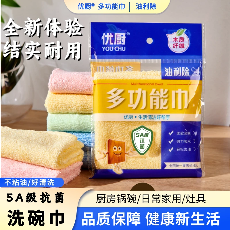 优厨5A抗菌升级油利除多功能洗碗巾不沾油不掉毛木纤维抹布耐用