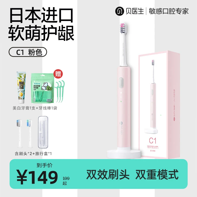 贝医生声波电动牙刷情侣声波成人防水软毛牙刷C1 含2刷头1旅行盒