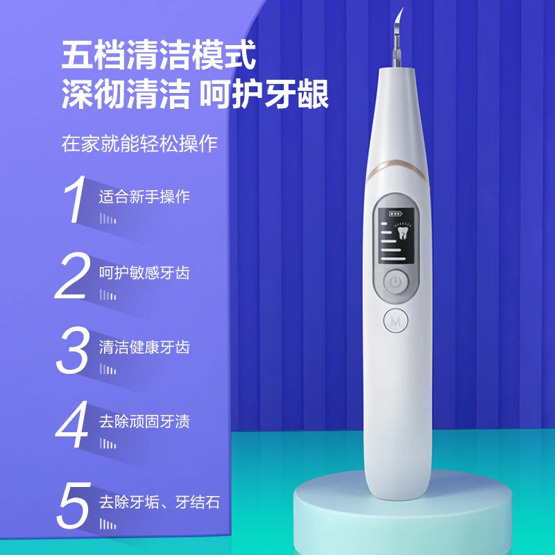 贝医生智能超声波洁牙仪T2洁牙器去烟渍茶渍去除牙结石牙菌斑家用