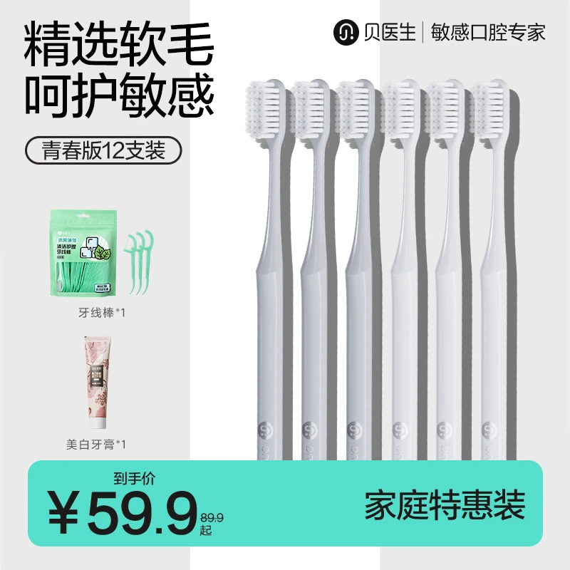 贝医生青春版巴氏牙刷牙刷家庭装特惠装柔软软毛家用学生12支装