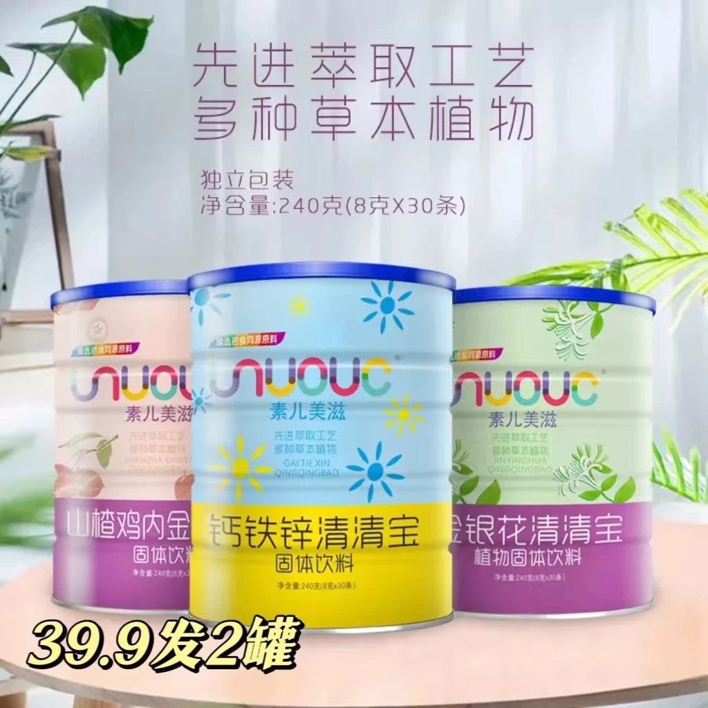 素儿美滋山楂鸡内金清清宝清火宝药食同源冲剂颗粒240g