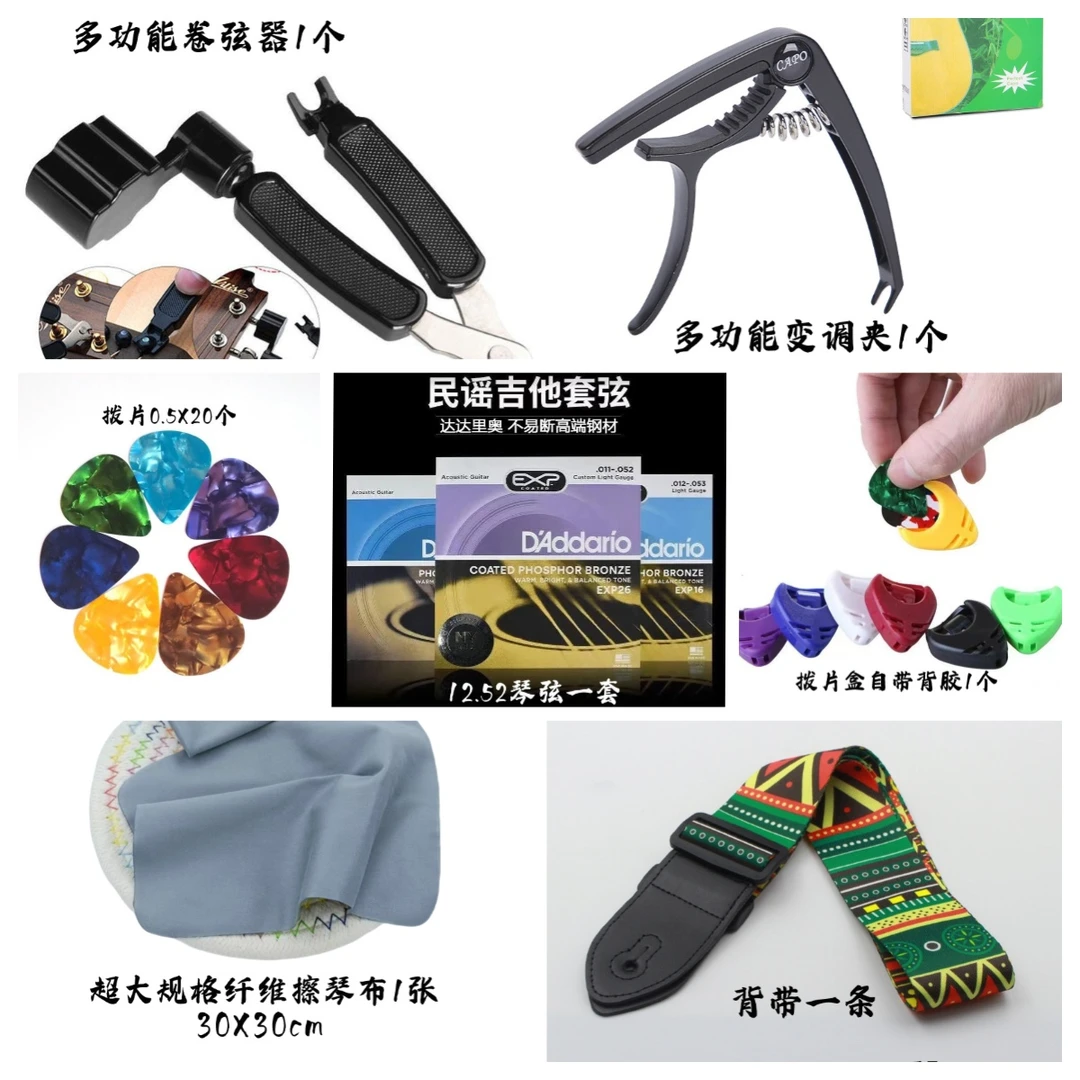 吉他入学大礼包 达达里奥琴弦 变调夹 背带 达达琴弦 拨片卷线器