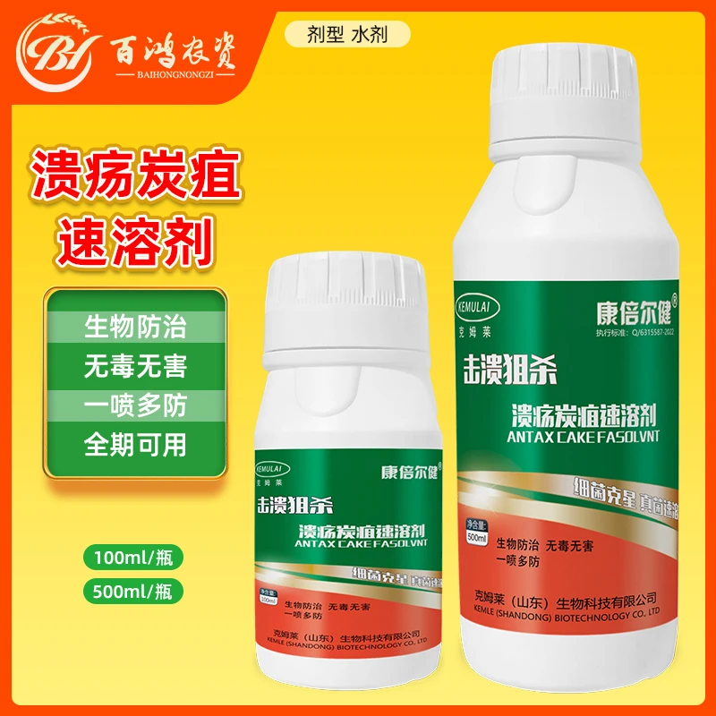 科沃华克姆莱击溃狙杀柑橘辣椒黄瓜草莓溃疡炭疽专用速溶剂