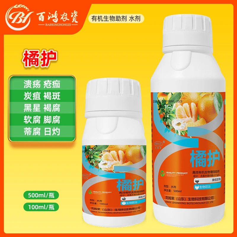 橘护柑橘果树桃树专用溃疡疮痂褐斑炭疽黑星软腐日灼生物制剂