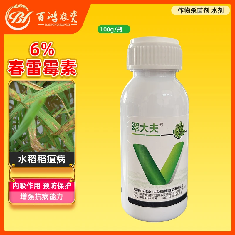 6%春雷霉素杀菌剂水稻稻瘟病病害杀菌剂