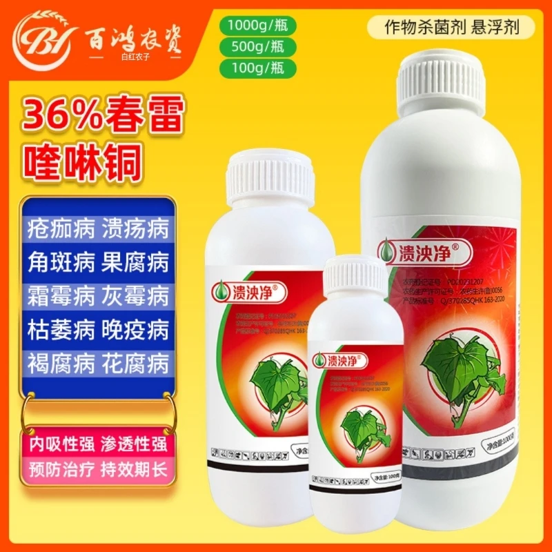 溃泱净36%春雷喹啉铜果树溃疡流胶病疮痂软腐角斑细菌病害杀菌剂