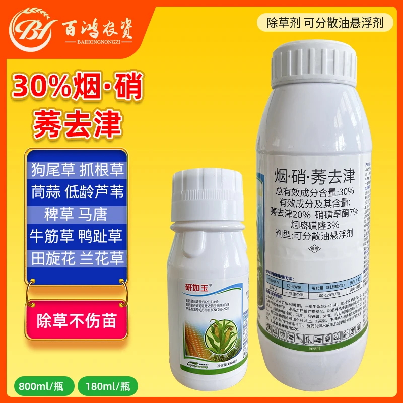 百鸿农资研如玉30%烟嘧磺隆硝磺草酮莠去津玉米田苗后专用除杂草