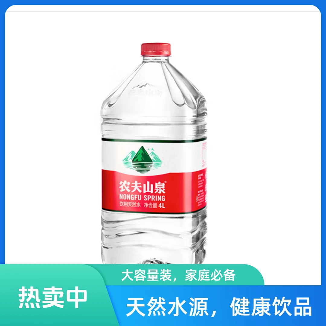 （一箱）农夫山泉4L 一箱4瓶