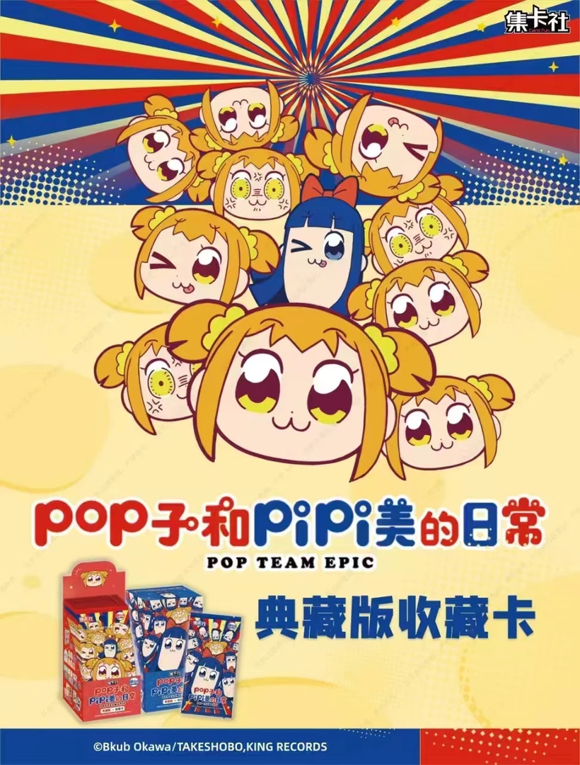 【什么神金卡牌】集卡社·pop子和pipi美的日常