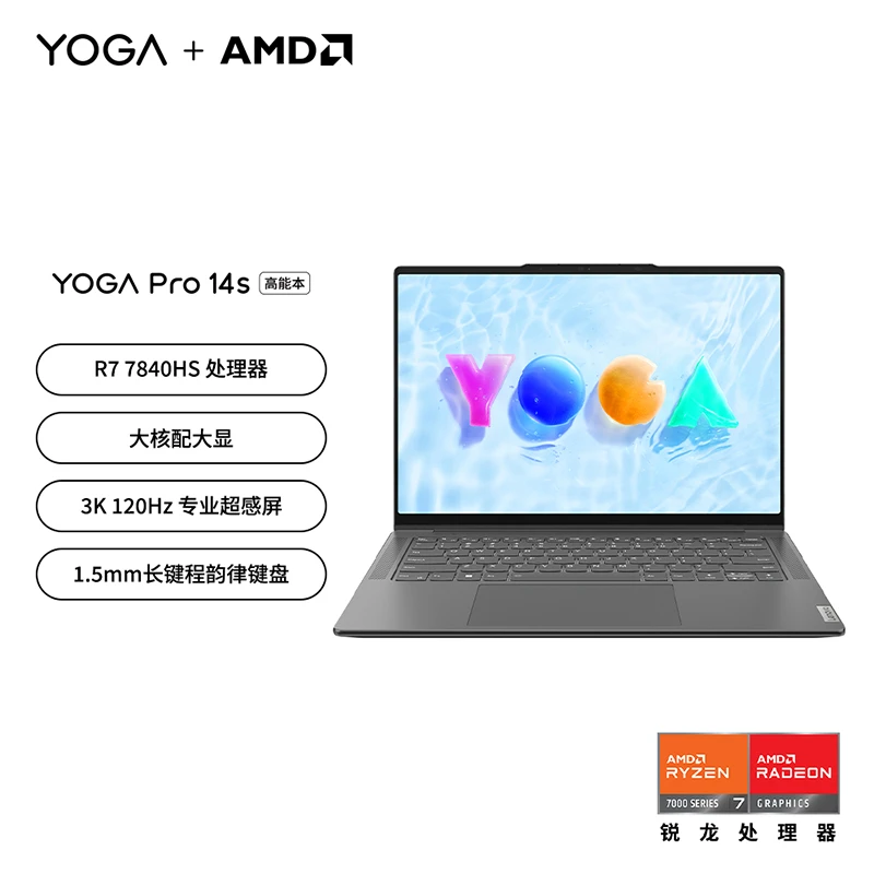 联想Yoga Pro14s 锐龙R7-7840HS 14.5轻薄商务笔记本电脑学生超薄