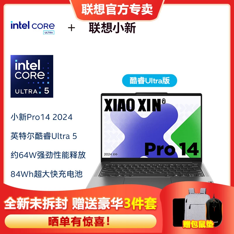 联想小新Pro14 AI超能酷睿 Ultra 5 学生办公轻薄2.8k笔记本电脑