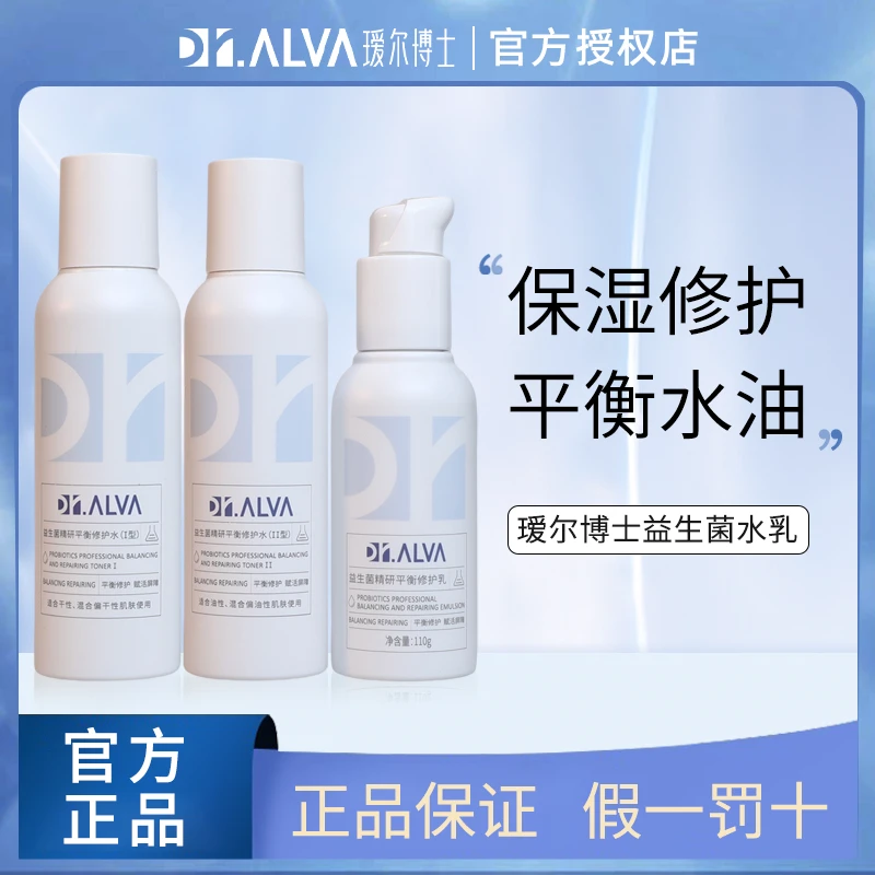 Dr.Alva瑷尔博士益生菌水乳精研补水保湿熬夜混干油皮正品学生女