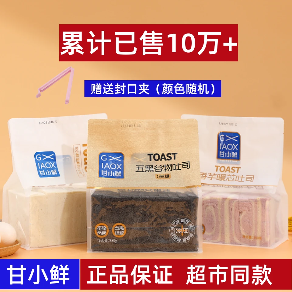 甘小鲜无边吐司香芋味五黑谷物手撕软面包儿童营养早餐零食品