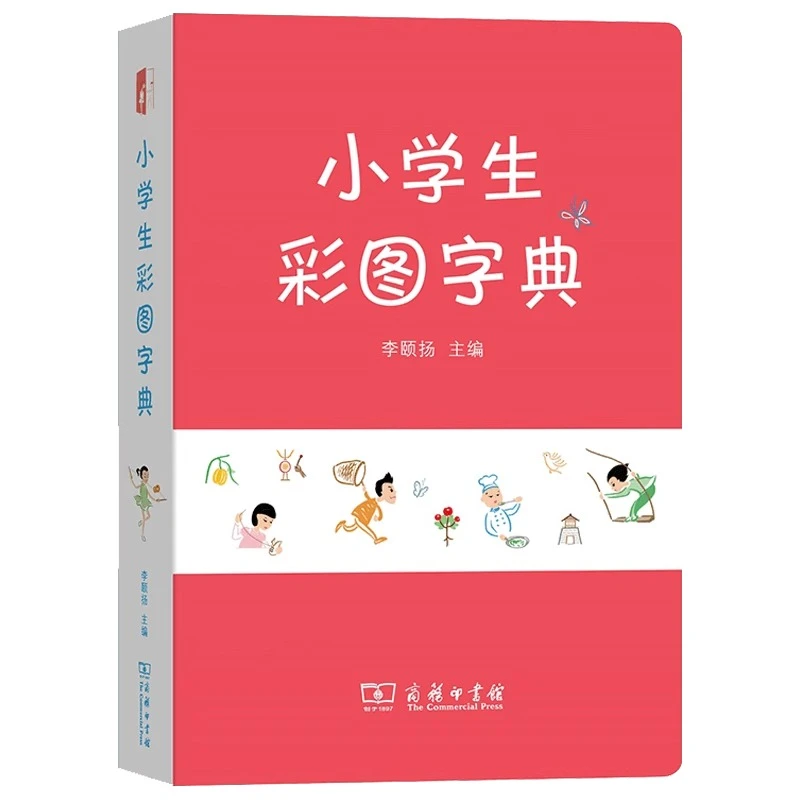 小学生彩图字典 商务印书馆 汉语多功能工具书 新华正版