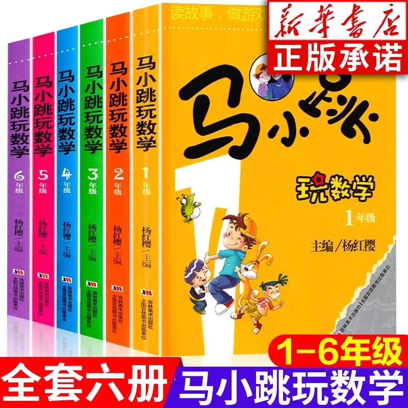 马小跳玩数学系列 一二三四五六年级任选 杨红樱课外阅读