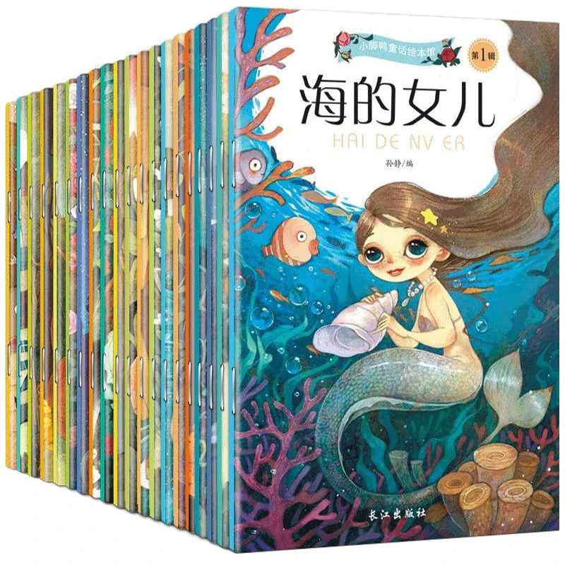 小脚鸭童话故事绘本馆 20册 儿童中英双语书名著故事书