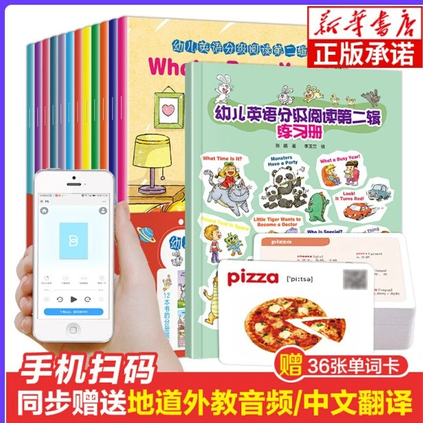 英语分级阅读第二辑12册 英语阅幼儿读绘本