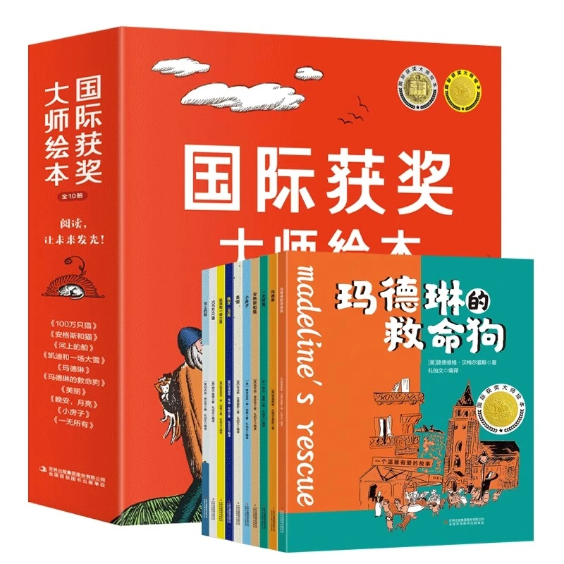 国际获奖大师绘本全10册 经典绘本3-6岁幼儿园阅读