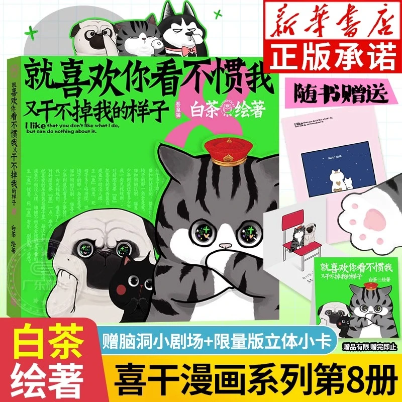 就喜欢你看不惯我又干不掉我的样子8【赠脑洞小剧场+限量立体小卡】