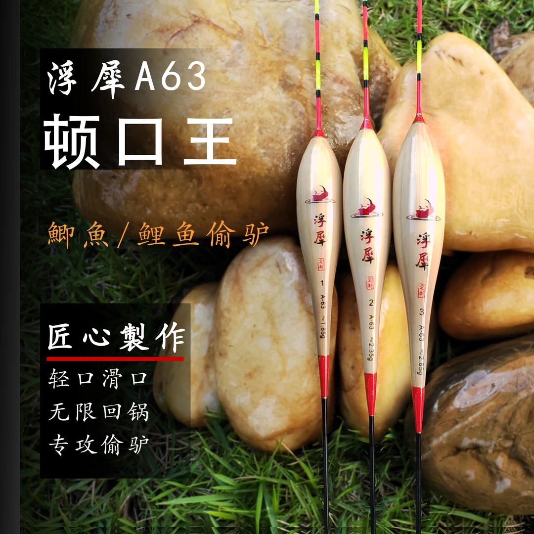 A63顿口王高灵敏带壳芦苇浮漂黑坑竞技偷驴鲤鱼鲫鱼浮漂