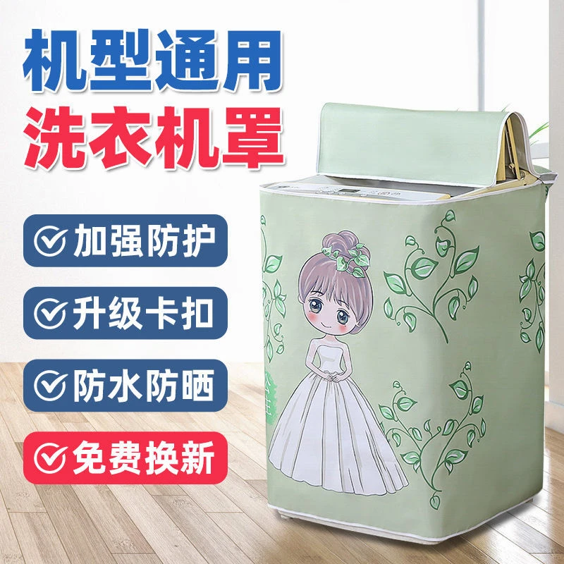 洗衣机罩波轮上开全自动加厚防水防晒盖布海尔美的小天鹅防尘套罩