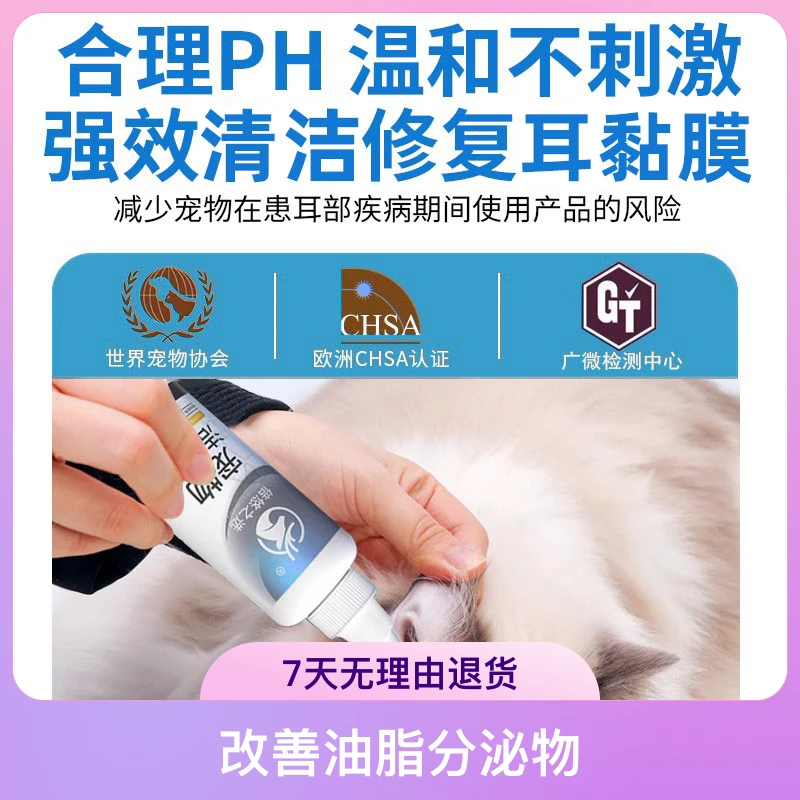宠物耳液猫咪狗狗耳朵清洁日常通用温和清理清止痒外用耳部洗耳液