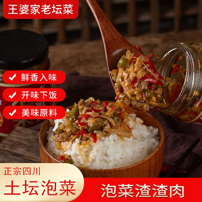 《馋人老田专属》泡菜渣渣肉 酸辣口味开味下饭菜 250g/罐