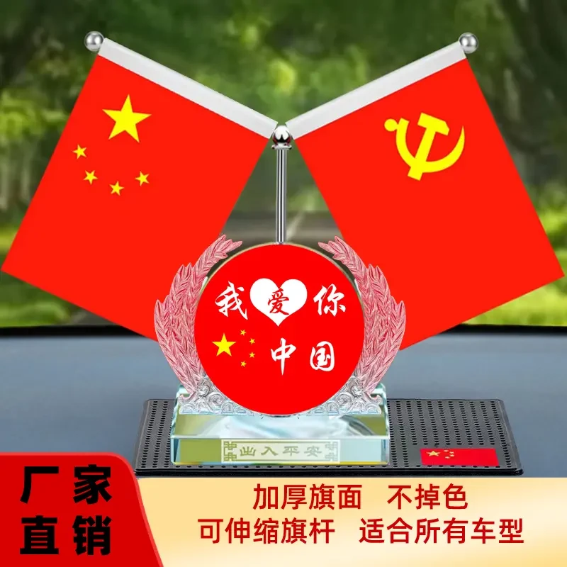 【厂家直销】车载红旗摆件汽车中控台摆件香水座汽车内装饰用品大全