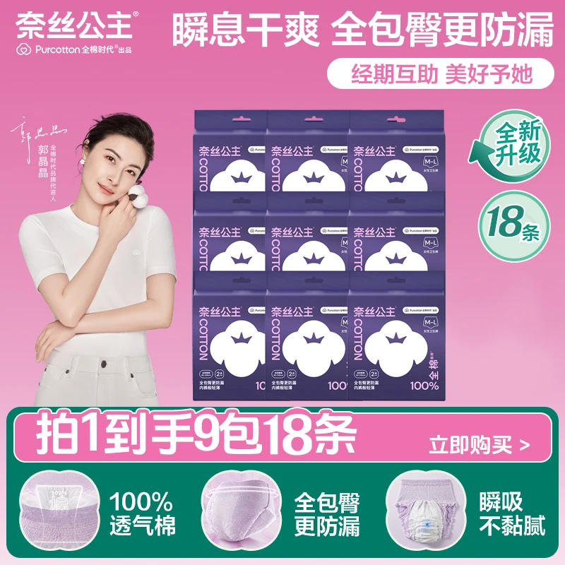 【出月子大场】全棉时代安睡拉拉裤透气一次性夜用夜安裤亲肤棉柔