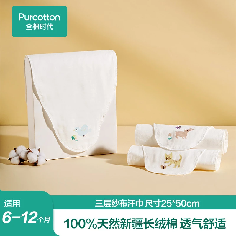全棉时代儿童纱布棉汗巾3条/袋*3共9条25x50cm吸汗透气婴幼儿柔软