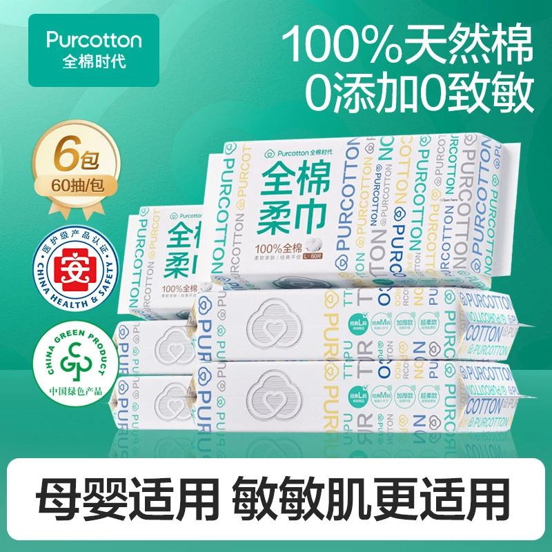 全棉时代经典款L码全棉柔巾-柔软干湿两用平纹洗脸巾母婴60抽*8包