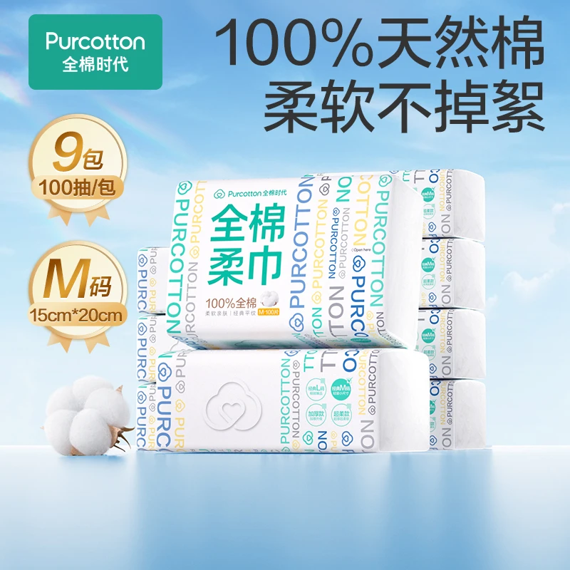 【琦儿专属】全棉时代经典超级字符款干湿两用全棉柔巾经典100抽9包