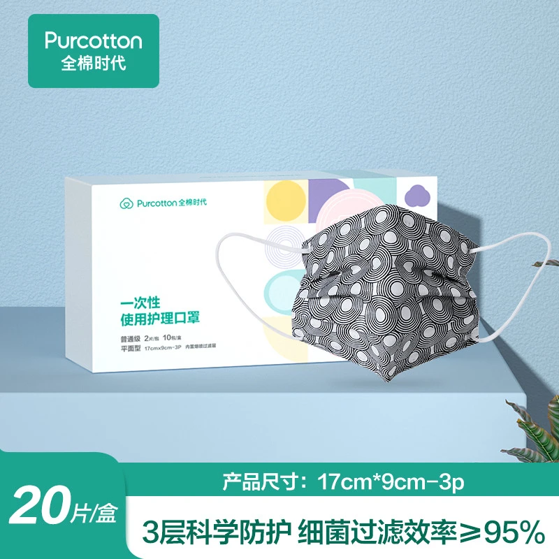 全棉时代成人一次性护理印花口罩时尚舒适透气20片/盒