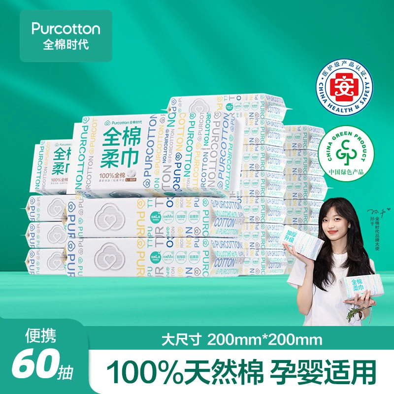 【大客户专属】全棉时代经典款L码棉柔巾一次性洗脸巾-60抽