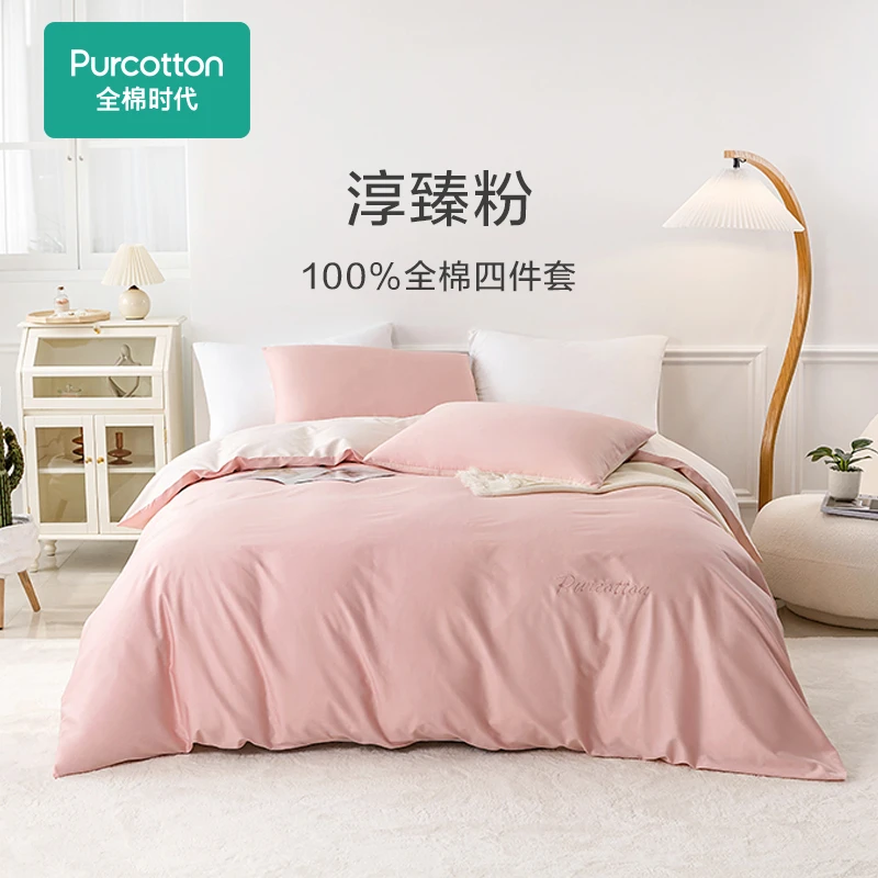 全棉时代极简轻奢纯色简约纯棉套件淳臻优雅系列柔软透气亲肤舒适