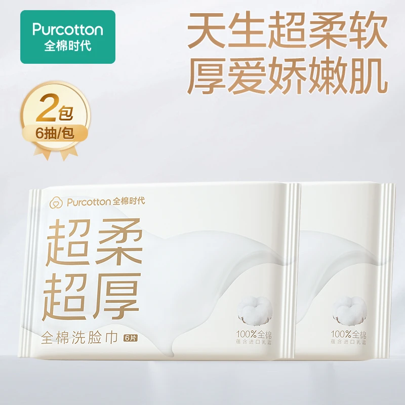 【会员积分兑】全棉时代超柔洗脸巾平纹甘油保湿乳霜棉柔巾6片×2包