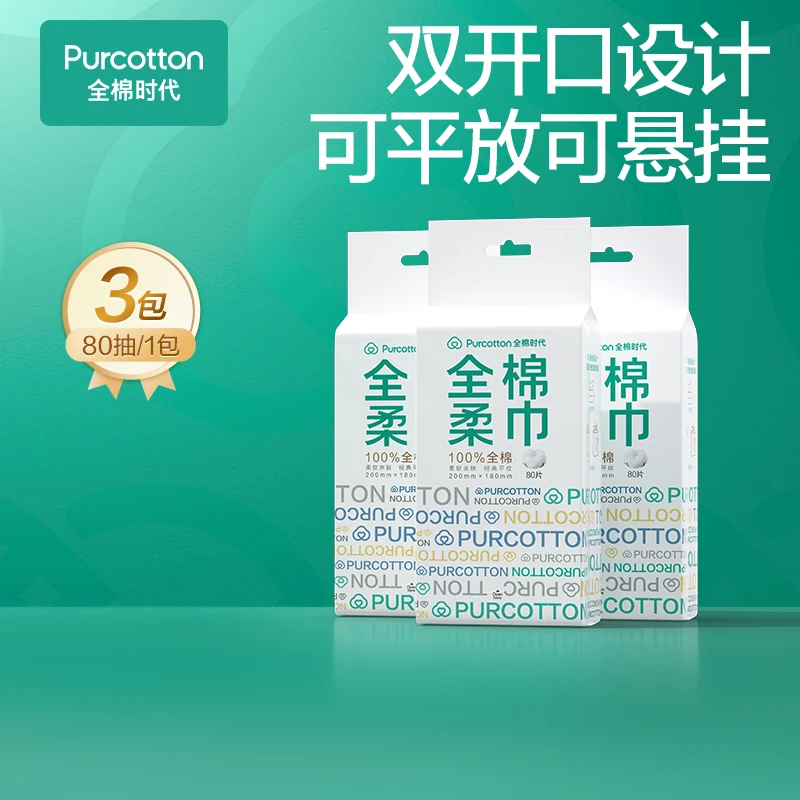 【新品-可悬挂可平放】全棉时代双开口100%棉柔巾一次性洗脸巾洁面P
