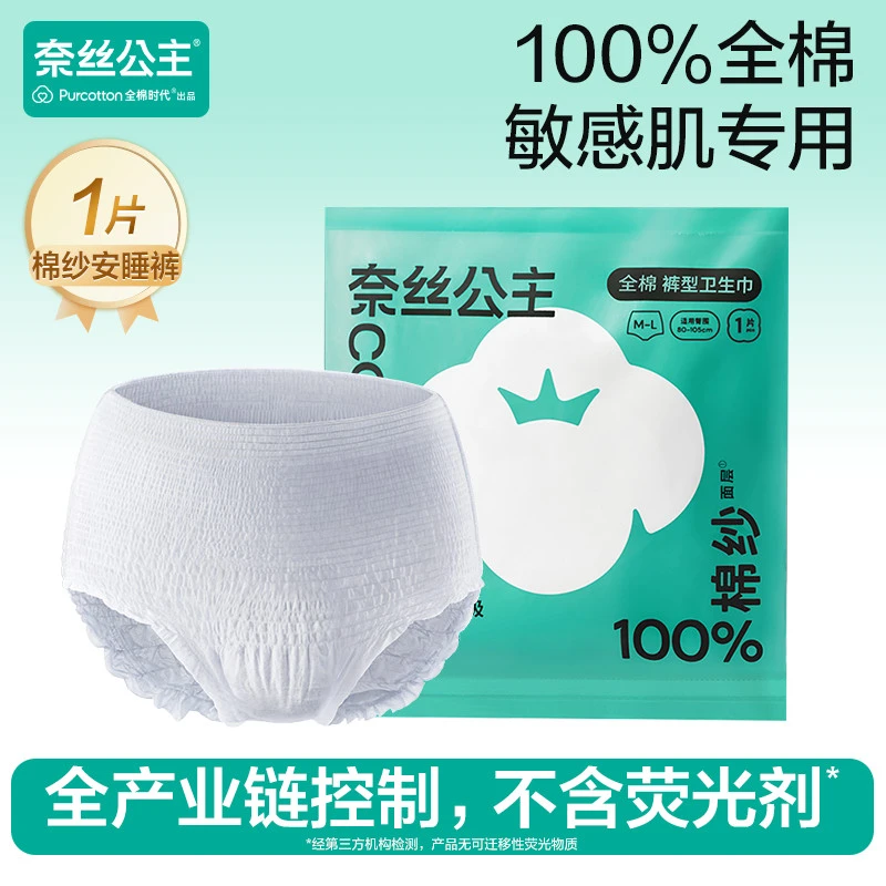 【专属】全棉时代奈丝公主棉纱安睡裤产妇安心裤高腰防漏夜用卫生巾