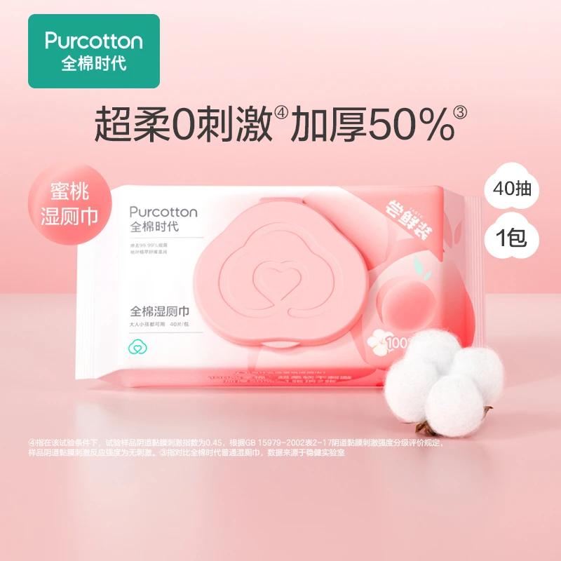 Purcotton/全棉时代蜜桃湿厕巾无添加桃叶私处护理蜜桃湿厕巾清洁