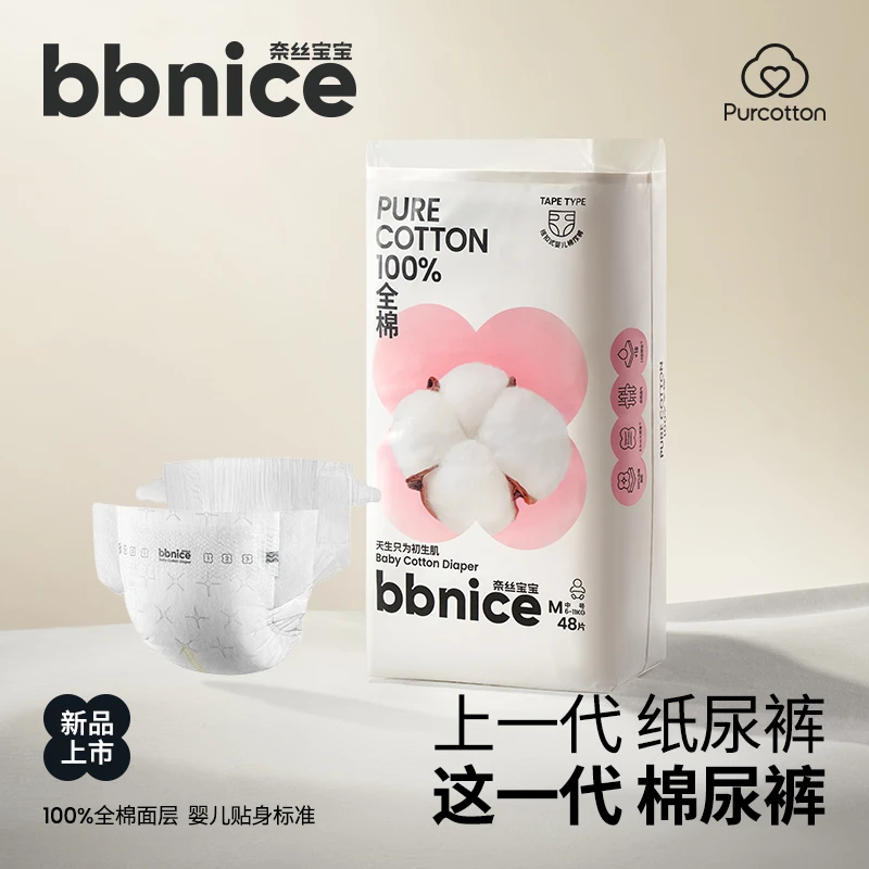 全棉时代100%棉尿裤新生儿尿不湿超薄干爽透气4片体验装T贴身棉面