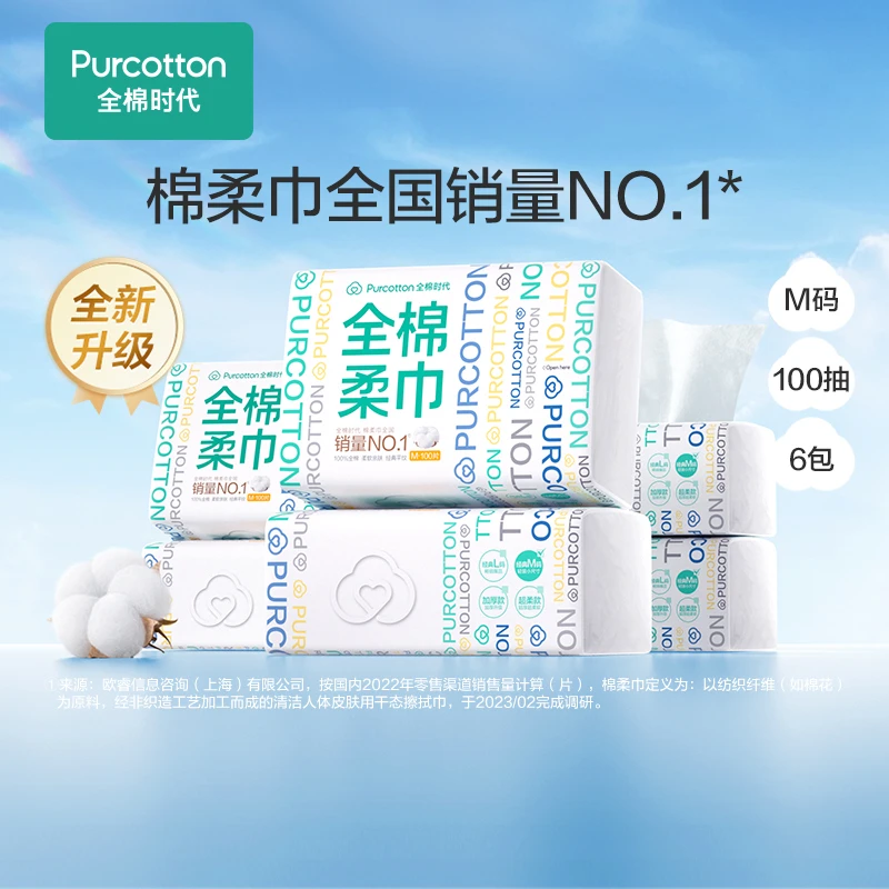 全棉时代经典超级字符款干湿两用全棉柔巾达人专属M码组合6包