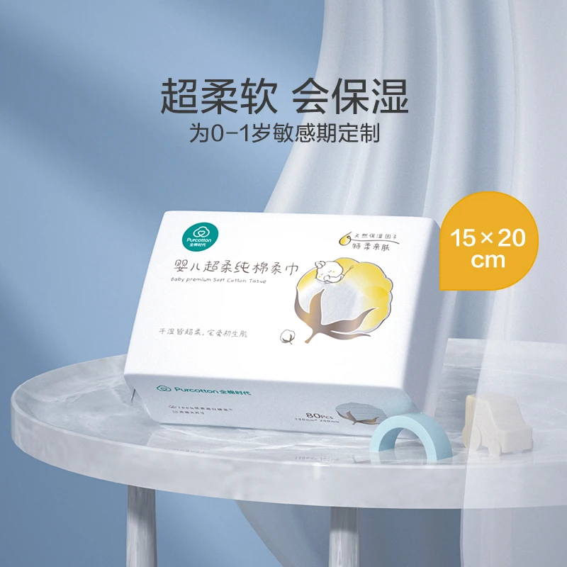 婴儿超柔棉巾80抽1包