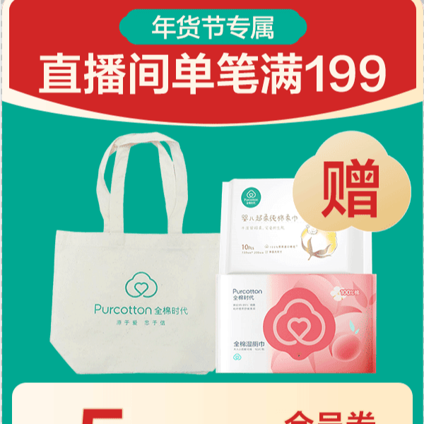 P年货节满199加赠礼包