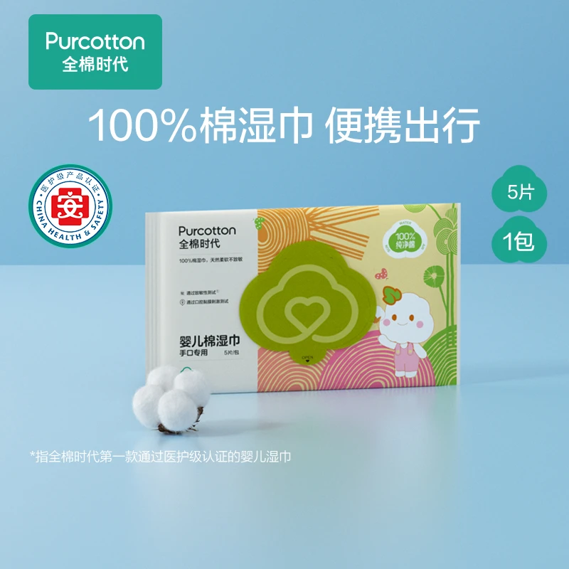 婴儿棉湿巾5片×1包