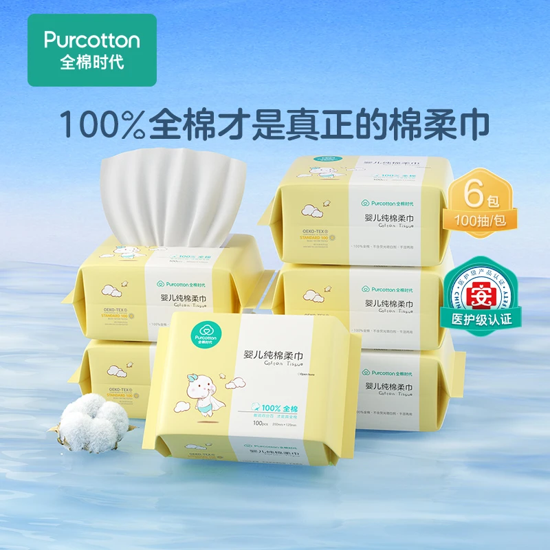 【全棉时代】婴儿全棉柔巾组合婴儿用0添加干湿两用100抽纯棉棉柔巾