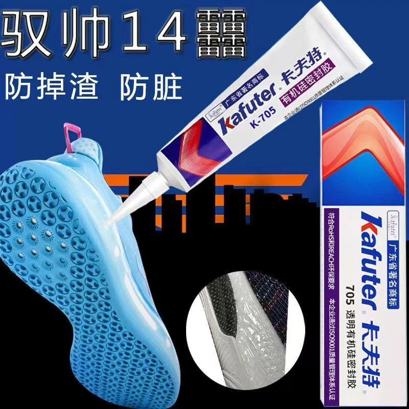卡夫特705/5905L防鞋底磨损超临界发泡防掉渣专用全透明硅橡胶