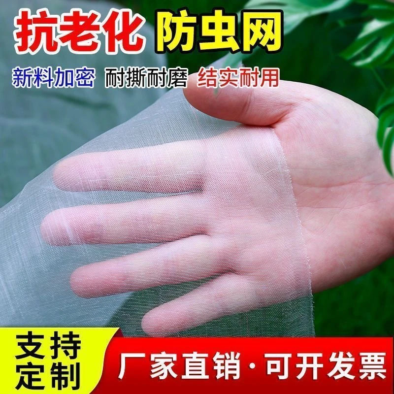 全新防虫网农用蔬菜果园透气养殖场定制耐用网养猪防蚊耐腐蚀
