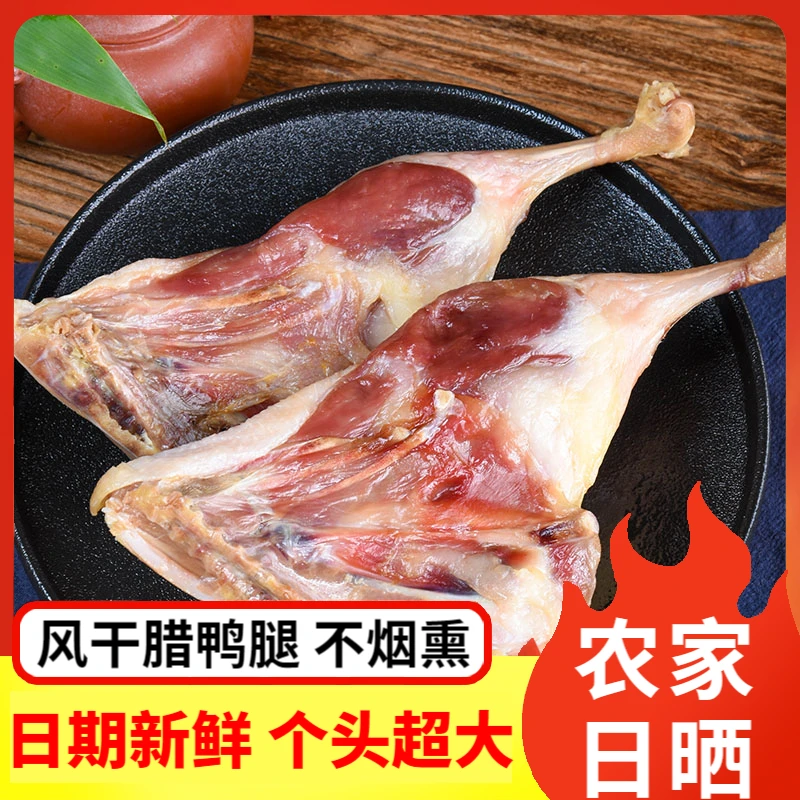 风干鸭腿农家腊鸭腿江西特产腊味十足赣南日晒鸭边腿餐饮不烟熏